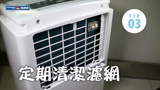 【德國寶抽濕機使用小貼士】德國寶#抽濕機系列 DHM SERIES | 抽濕機使用Tips | 抽濕機安全使用須知 смотреть онлайн