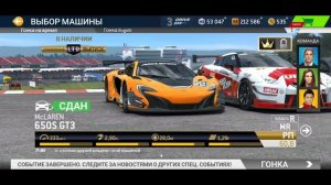 Real Racing 3 - Еженедельная гонка на время, это событие имеет уведомление об окончании ошибки