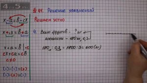 Решаем устно задание 4 – § 41 – Математика 6 класс – Мерзляк А.Г., Полонский В.Б., Якир М.С.