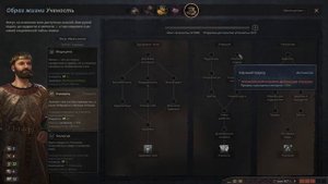 Лучший образ жизни в Crusader Kings 3