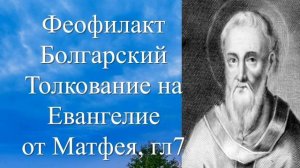 Не давайте святыни псам и не бросайте жемчуга вашего перед свиньями чтоб они не попрали его ногами
