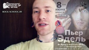 Пьер Эдель - видеообращение