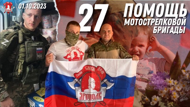 ПОМОЩЬ 27 МОТОСТРЕЛКОВОЙ БРИГАДЕ / ШАДРИКОВ ИЛЬЯ / ВЕРИМ в ТЕБЯ РОДНОЙ / ПОБЕДА РОССИИ / 02.10.2023