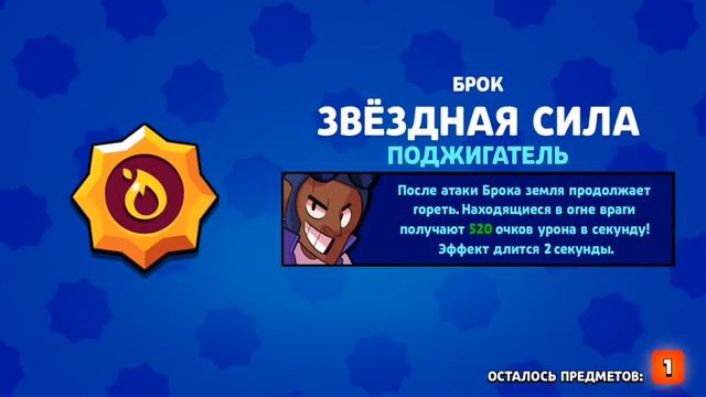 Гарела 2 предмета с большово ящика игра Бравал старс смотреть онлайн