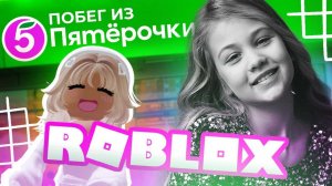 ЕВА МИНУКА СБЕЖАЛА ИЗ ПЯТЕРОЧКИ | Новогодняя внучка президента