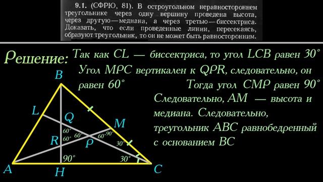 В остроугольном треугольнике через одну вершину проведена высота, через другую медиана, через... смотреть онлайн
