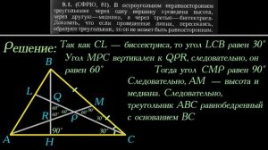 В остроугольном треугольнике через одну вершину проведена высота, через другую медиана, через...