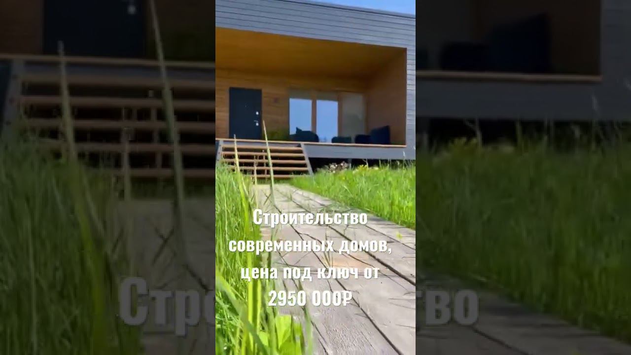 Проекты современных одноэтажных домов #домсплоскойкрышей #одноэтажныйдомпроект #строительствомосква