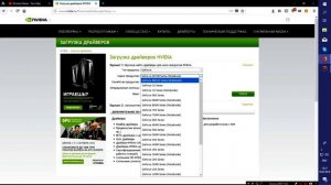 Как правильно скачать драйвер для видеокарт nVidia