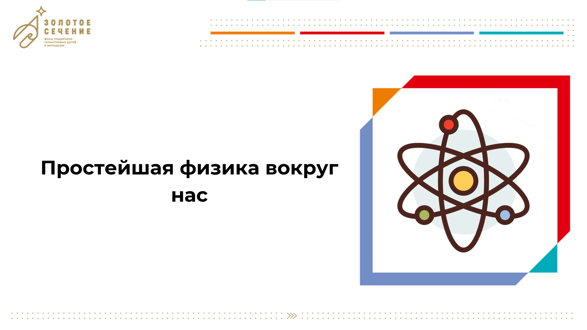 №9_Давление твердых тел_теория