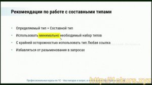 31_07.Определяемые типы и общие рекомендации