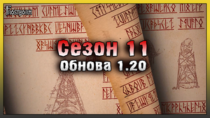 Сезон 11 НОВЫЕ Ресурсы и Постройки! Обновлениe 1.20 Ничейная Земля! Frostborn: Action RPG