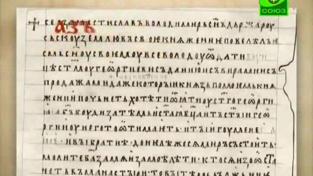 Буква в духе. Церковнославянская грамота. Церковнославянский язык на Руси