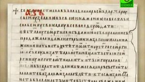 Буква в духе. Церковнославянская грамота. Церковнославянский язык на Руси