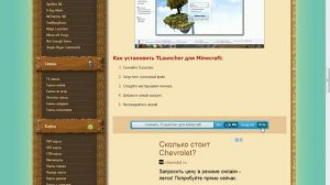 Java для MineCraft + TLauncher MineCraft скачать бесплатно