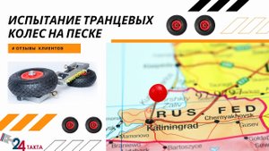 Транцевые колеса на струбцинах. Какой диаметр выбрать