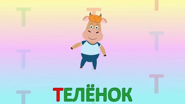 ИГРАЕМ СО СЛОВАМИ НА БУКВУ Т говорим читаем пишем #детскаяпланета #учимбуквы