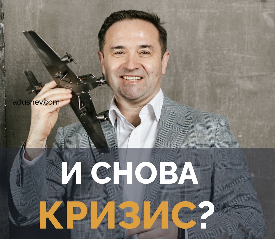 ?скажи привет кризисам? #ментор  #кризис #бизнес #карьера #кейсы