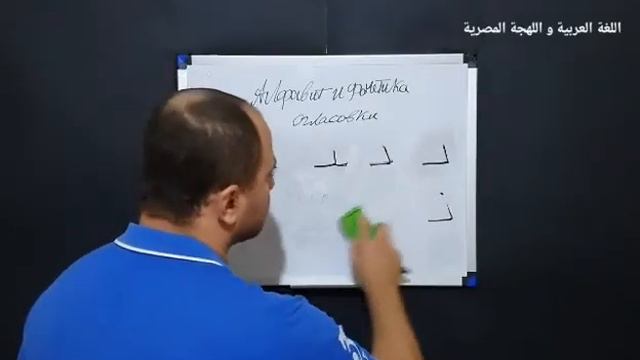 Арабский язык. Урок 2ой. Алфавит,фонетика и огласовки.