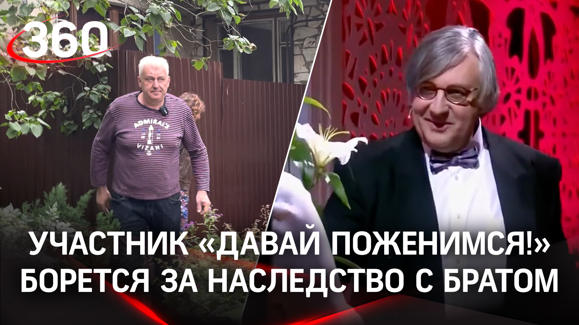 Участник «Давай поженимся!» подал в суд на брата из-за наследства