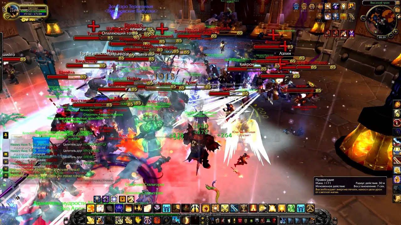 WoW Дракономор  - Деф Стальгорна 28.08.2012
