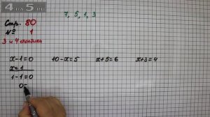 Страница 80 Задание 1 (Столбик 3-4) – Математика 2 класс Моро М.И. – Учебник Часть 1