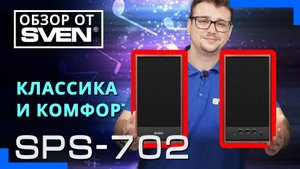 SVEN SPS-702 – Акустика 2.0 с управлением на передней панели ?ОБЗОР от SVEN?