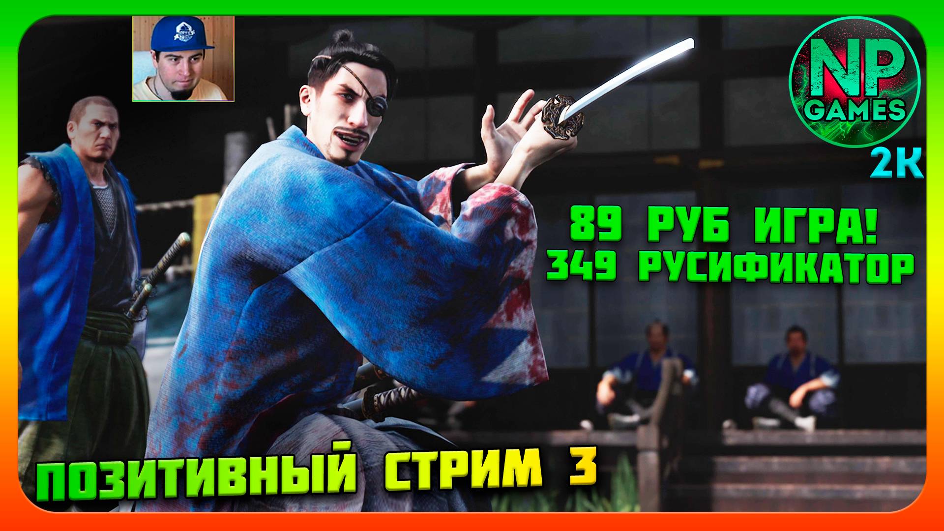 Like a Dragon: Ishin 2023 на русском полное прохождение игры РУСИФИКАТОР 2k gameplay обзор стримы смотреть онлайн