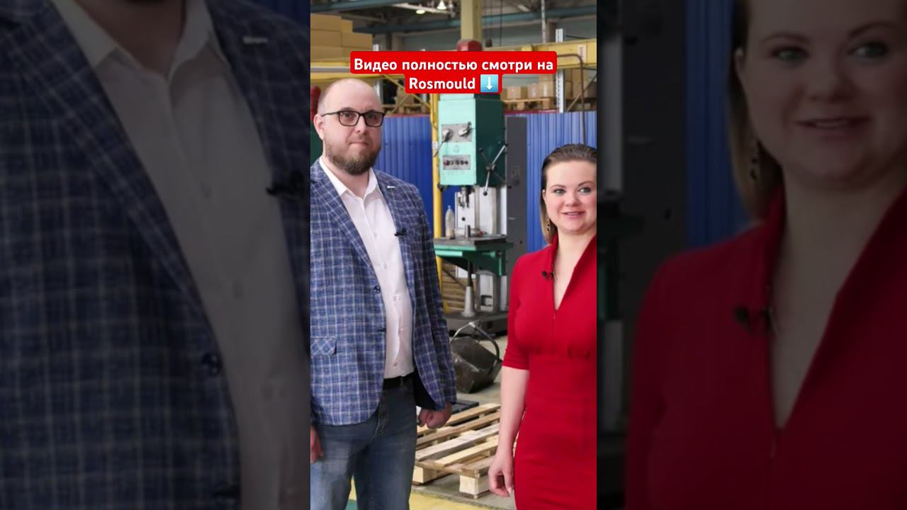 Стенд завода ФОРШ на Rosmould смотреть онлайн