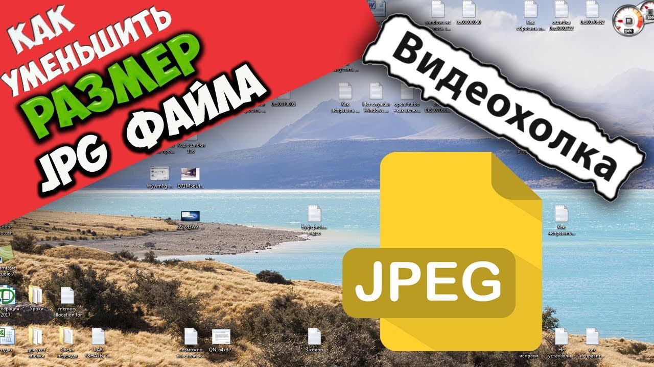 Как уменьшить размер файла JPG с минимальной потерей качества