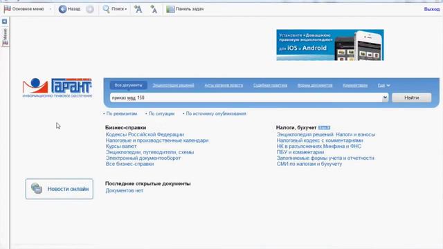 Справочные правовые системы смотреть онлайн