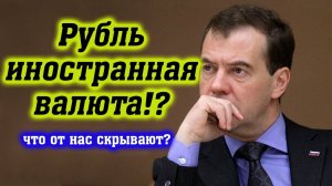 Кому принадлежит рубль и центральный банк России? (Михаил Cоветский)