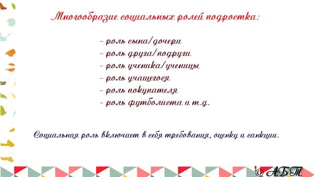4.3 Многообразие социальных ролей в подростковом возрасте  ? ОГЭ по ОБЩЕСТВОЗНАНИЮ с нуля
