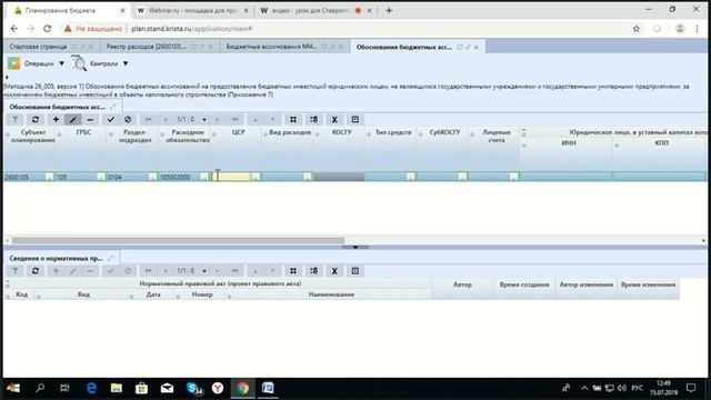 Видеоурок по работе с расчетной методикой 04 52 007
