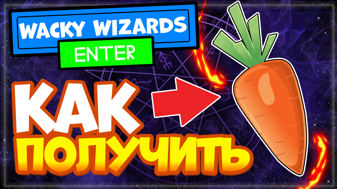 Как получить мороженое в wacky wizards. Новый ингредиент в Wacky Wizards. Дурацкие Волшебники РОБЛОКС. Как приготовить рагу в Wacky Wizards. Wacky Wizard oz.