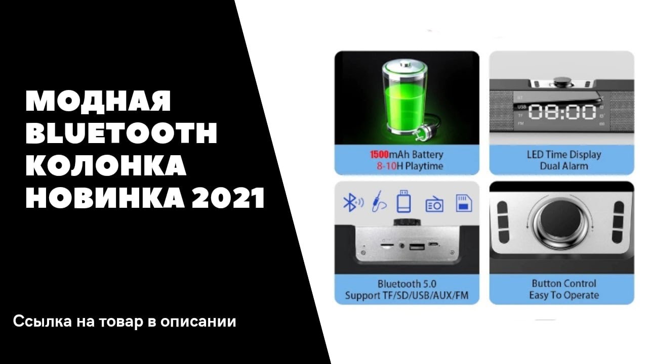 МОДНАЯ БЕСПРОВОДНАЯ BLUETOOTH КОЛОНКА - НОВИНКА 2021 - ОБЗОР.mp4