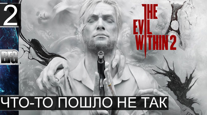 Прохождение The Evil Within 2 - Часть 2_что-то пошло не так (Без комментариев)