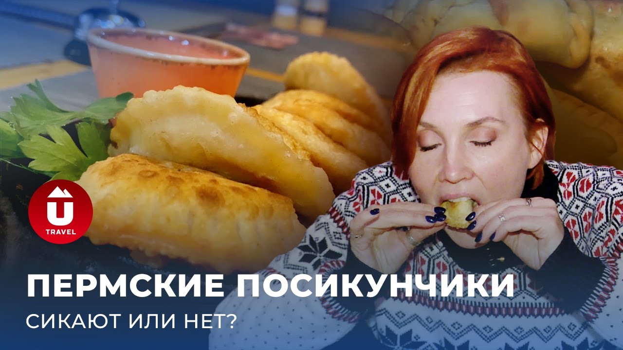 Блюдо посикунчики фото