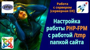 Ошибка: Не удалось загрузить файл на сервер. В параметрах PHP не указан каталог временных файлов.