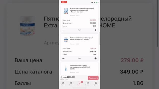 КАК ОТПРАВИТЬ ЗАКАЗ ФАБЕРЛИК ЧЕРЕЗ ПРИЛОЖЕНИЕ FABERLIC 3.0