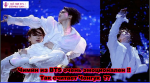 Чимин из BTS очень эмоционален !! Так считает Чонгук  ??  /ОЗВУЧКА TANIY/...