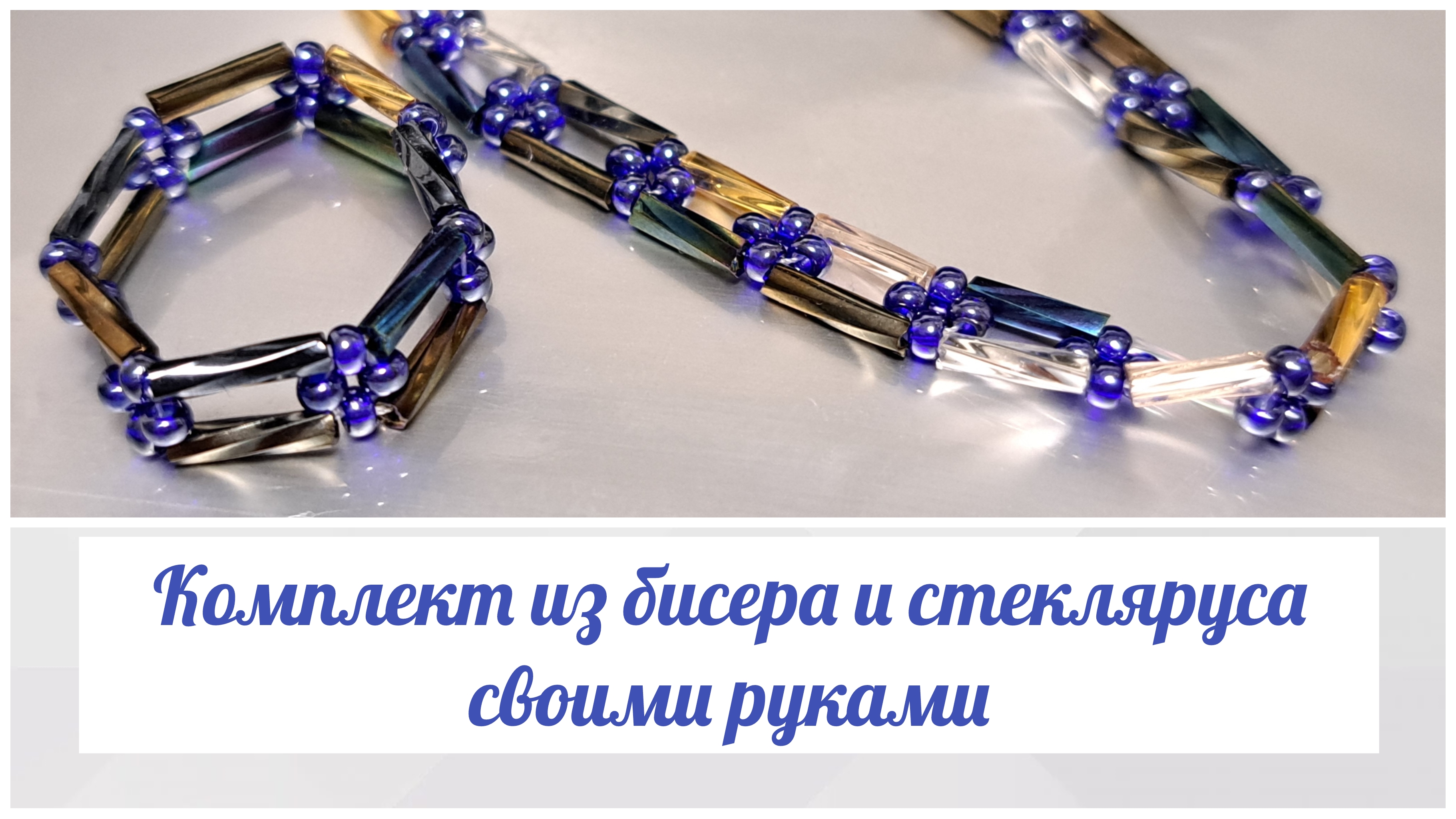 Бисероплетение для начинающих. Браслет из бисера. Кольцо из бисера.
