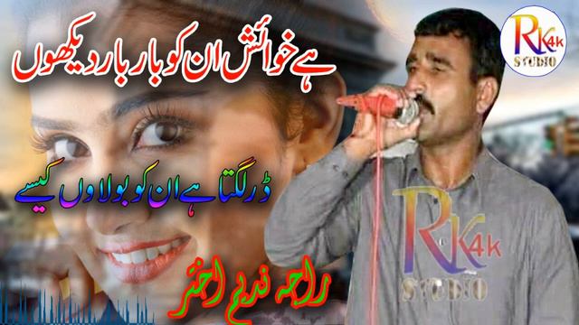 Raja Nadeem Jatli New Program 2021||Hey khawish un ko bar bar daiko||Pothwari sher||Rk studio 4k смотреть онлайн