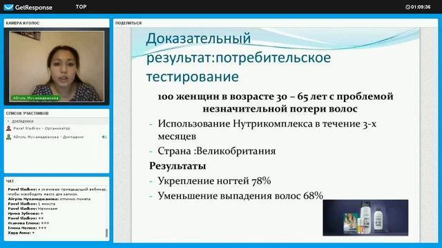 Мой первый вебинар. Айгуль Мухамеджанова. Программа восстановления волос.