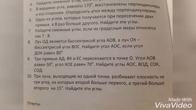 Геометрия,7 класс.Смежные и вертикальные углы. смотреть онлайн