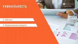 УТП-как сделать свой продукт уникальным и выделяться на рынке