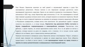 Жизнь и творчество М.Ю. Лермонтова