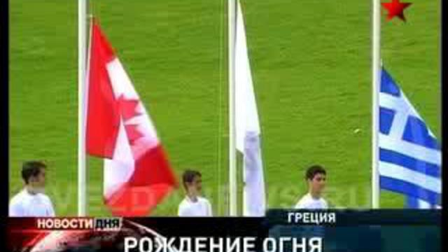 Олимпийские игры - 2010. Молитва в античном храме