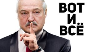 ЛУКАШЕНКО ВЫБРАЛ ПРЕЕМНИКА. Транзит власти начался