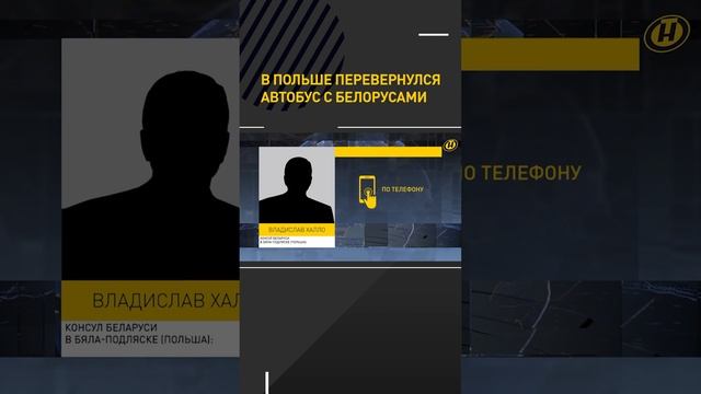 В Польше перевернулся автобус с белорусами: есть пострадавшие #shortvideo